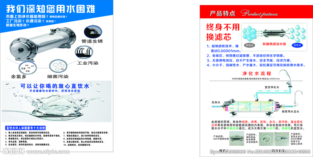 高效活水凈化設(shè)計(jì)圖——專業(yè)DM宣傳單與廣告設(shè)計(jì)方案